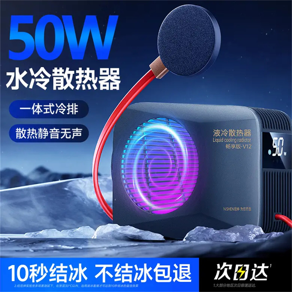 [ร้านค้าขายร้อน] Nishen Super Silent Live Broadcast เฉพาะแช่แข็ง Liquid Cooling หม้อน้ําโทรศัพท์มือถือ Semiconductor Cooling Water Cooling Handy Tool แท็บเล็ต 7L5R ราคา ถูกที่สุด ดีลบีเคเค แกลเลอรีภาพที่ 9