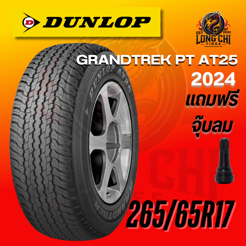 ยาง 265/65R17 DUNLOP รุ่น GRANDTREK PT AT25 ราคาต่อเส้น ปี 2024