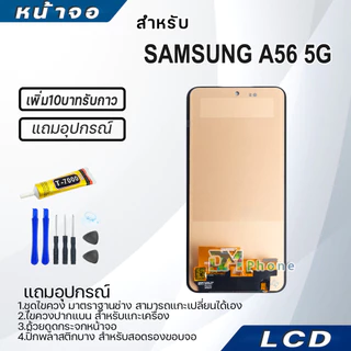 หน้าจอ LCD samsung A56 5G Display จอ+ทัช จอพร้อมทัชสกรีน กาแลคซี่ A56(5G) สามารถเลือกซื้อพร้อมกาว