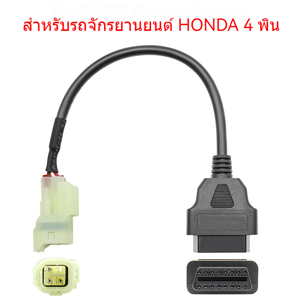for Honda สายแปลง 4 ขา & 6 ขา เป็น 16 ขา สำหรับการสแกนรถจักรยานยนต์ Honda Motorbike OBD2 Scanner - รูปที่ 5