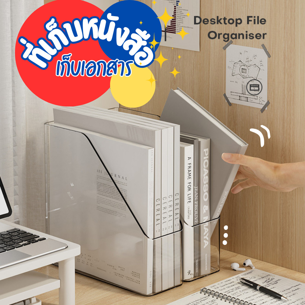 กล่องเก็บเอกสาร กล่องเก็บA4 แฟ้มเก็บเอกสาร กล่องเก็บหนังสือ แข็งแรง จัดระเบียบบนโต๊ะ