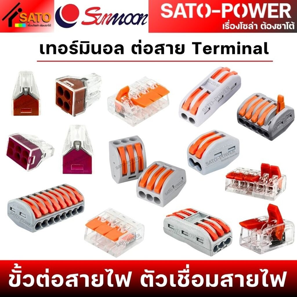 [ 10ชิ้น/ออเดอร์ ] SUNMOON เทอร์มินอล ต่อสาย Terminal ขั้วต่อสายไฟ ตัวเชื่อมสายไฟ รุ่น PCT | ข้อต่อสายไฟ ตัวต่อสายไฟ ...