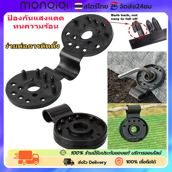 MonQiQi ตัวล็อกแสลน 50ชิ้น-200ชิ้น คลิปล็อคสแลน ใช้ซ้ำได้ กิ๊บล็อค สแลน ตัวหนีบสแลน+รูรอดเชือกทำหลังคากันแสง คลิปยึดแสลน