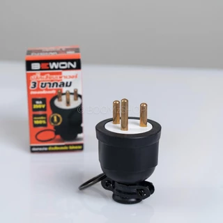 Bewon ปลั๊กตัวผู้ ปลั๊กตัวเมีย 16A 250V ทองเหลืองแท้ 2 ขา 3 ขา ขากลม มาตรฐาน มอก.