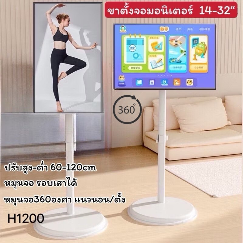 H1200 ขาตั้งจอมอนิเตอร์ รองรับ14-32“ รับน้ำหนักได้9KG หมุนจอ360องศา