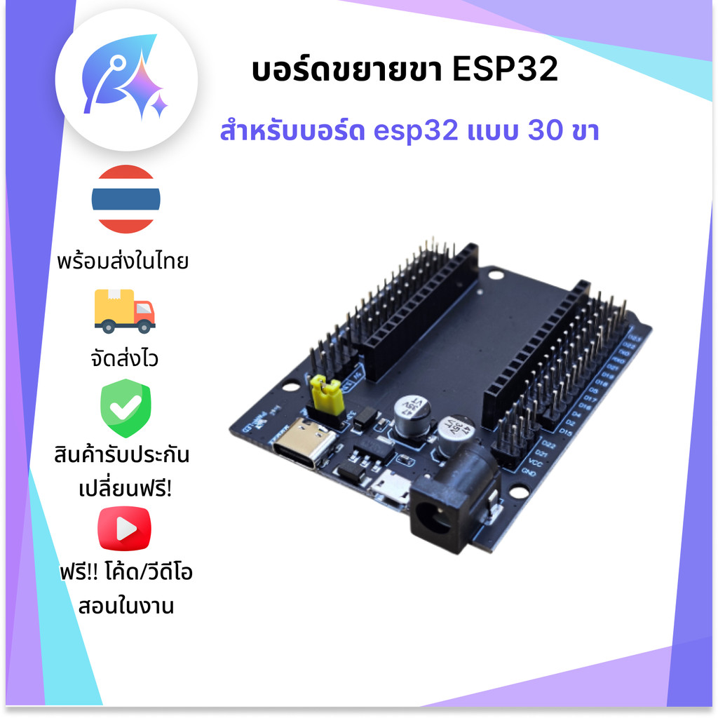 Base สำหรับ ESP32 30Pin บอร์ดขยายขา ESP32 30Pin SNP-00251