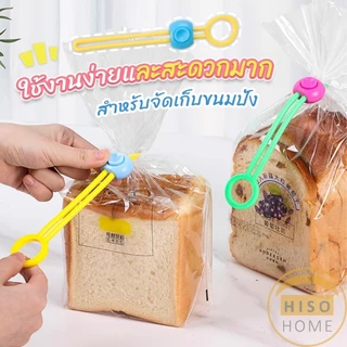Hiso คลิปซิลิโคนปิดผนึกอาหาร ถนอมอาหาร สายรัดถุงอาหารอเนกประสงค์ สุ่มสี Storage rope