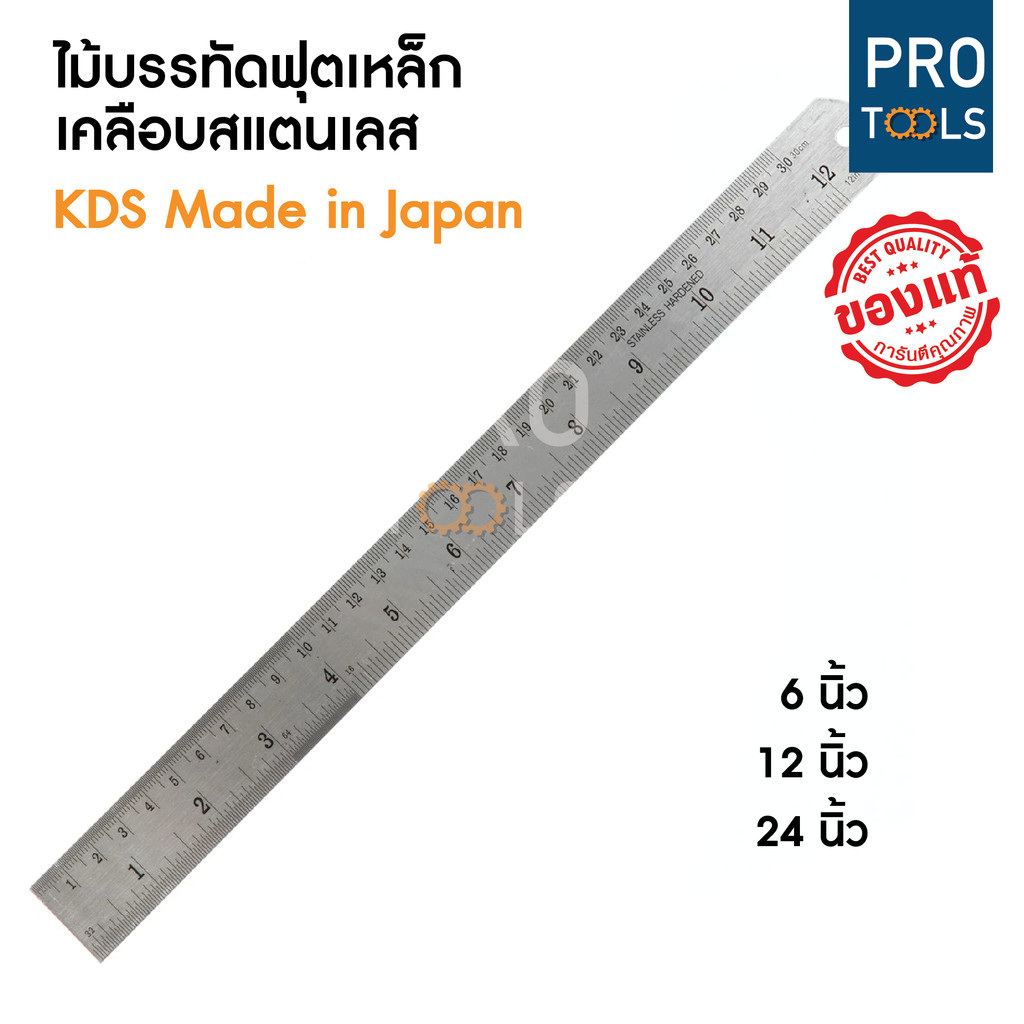 KDS ไม้บรรทัดสแตนเลส,ฟุตเหล็ก ขนาด 6,12,24 นิ้ว