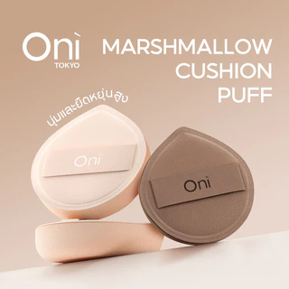 Oni Marshmallow Cushion Puff Size L #Chocolate พัฟคุชชั่นโอนิ สีช็อคโกแลต ขนนุ่มดุจมาร์ชเมลโล่ เกลี่ยเนียน ไม่กินรอง...