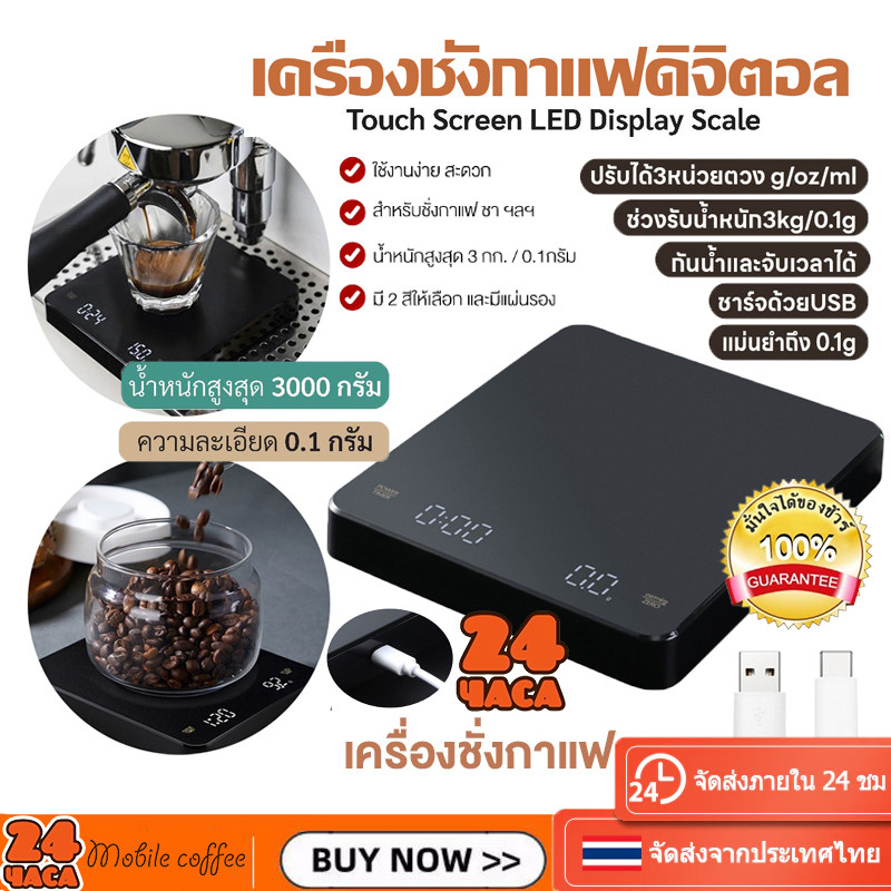 🚚พร้อมส่ง💯(มีอยู่ในสต็อก) เครื่องชั่งกาแฟ ตาชั่งกาแฟ 0.1g-3000g มีฟังชั่นชดเชยน้ำหนัก พร้อมส่งในไทย เหมาะสำหรับชั่งอาหาร