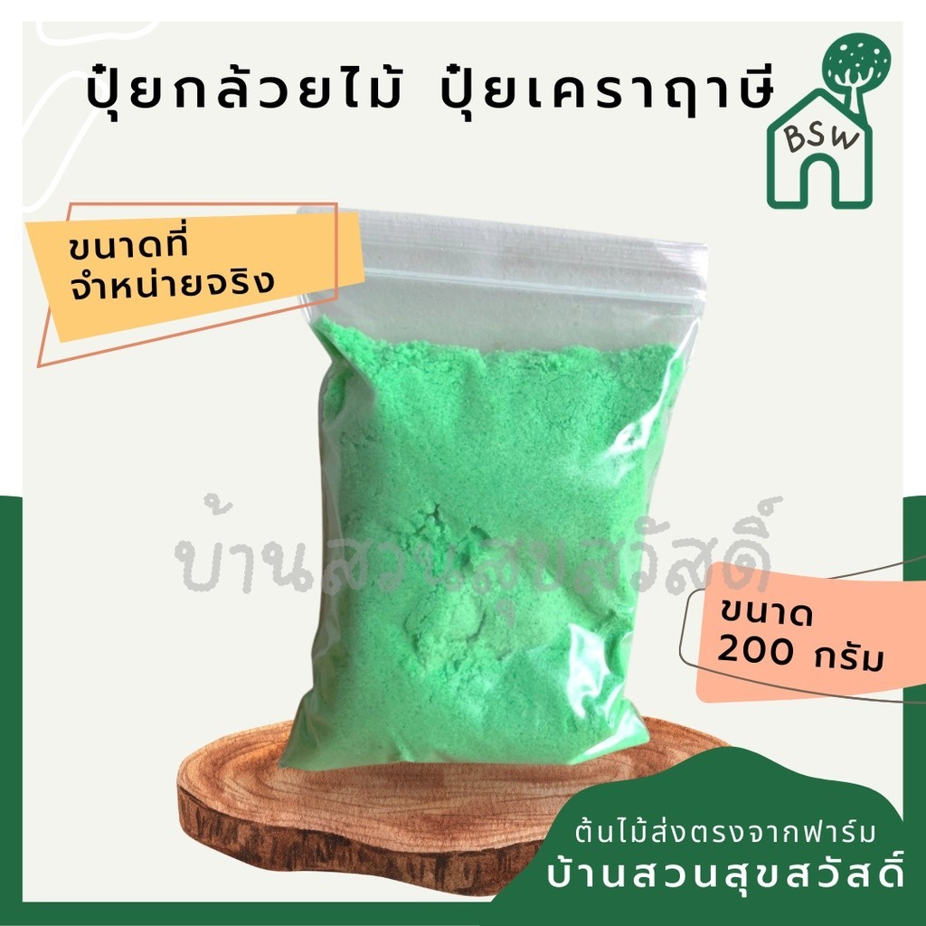 ปุ๋ยทางใบ ปุ๋ยเคราฤาษี ทิลแลนเซีย กล้วยไม้ สูตร 20-20-20