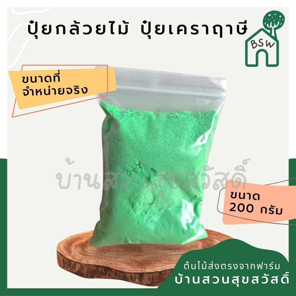 ปุ๋ยทางใบ ปุ๋ยเคราฤาษี ทิลแลนเซีย กล้วยไม้ สูตร 20-20-20