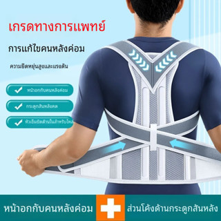 สายรัดหลังแพทย์ผ้าร่างแหยืดหยุ่น - เครื่องมือปรับท่าทาง ป้องกันกระดูกสันหลังคด สำหรับผู้ชายผู้หญิง ช่วยลดอาการปวดคอ บ่า ไหล่ หลัง