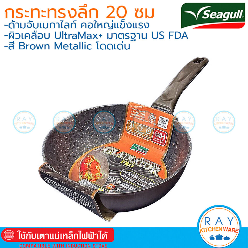 Seagull กระทะทรงลึกกลาดิเอเตอร์ (5GX,PRO) อินดักชั่น 20 ซม.100356602 กระทะนอนสติ๊ก กระทะเทฟลอน Gladiator ไฟว์จีเอ็กซ์