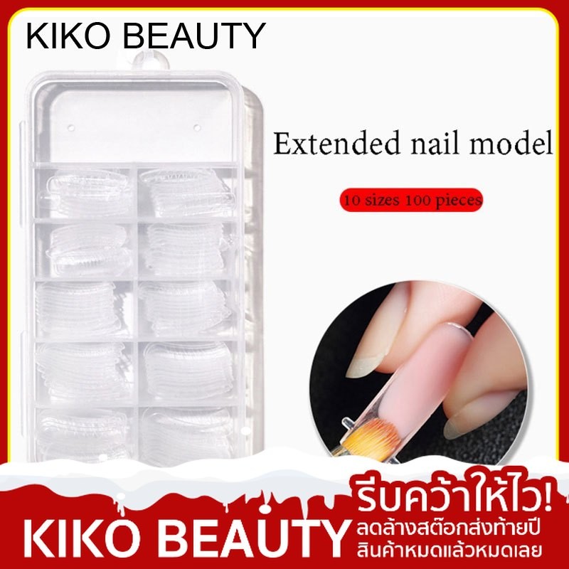 KIKO BEAUTY เล็บปลอม ฟอร์มต่อโพลีเจล เล็บปลอม PVC แบบเต็มเล็บ 100ชิ้น/กล่อง