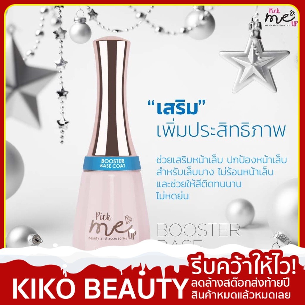 【ลดล้างสต๊อก】 Pick Me Up Base Coat&Top Coat เบสโค้ด ท็อปโค้ด 15ml น้ำยาเคลือบเล็บ ของแท้100% ใช้งานดีมาก