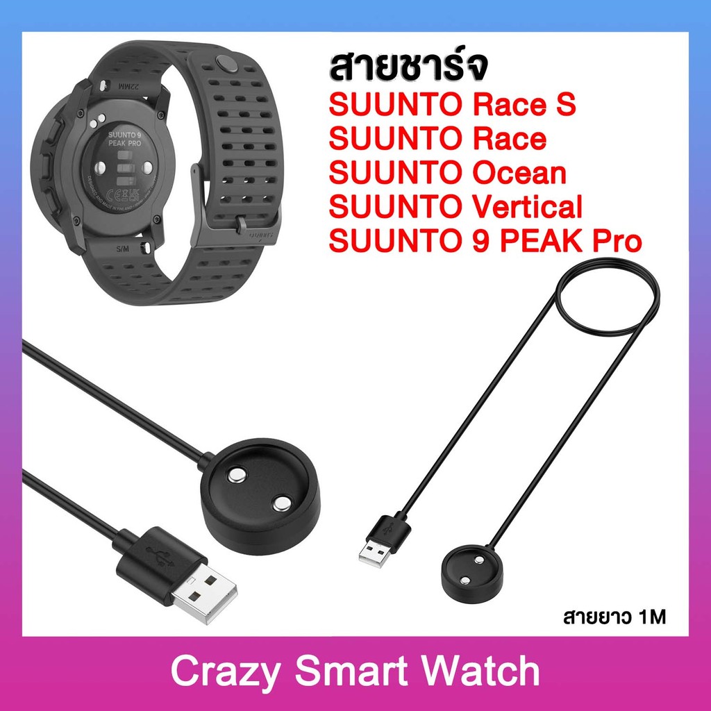 สายชาร์จ Suunto 9 Peak Pro ซุนโต้ SUUNTO Race S SUUNTO Race Ocean Vertical