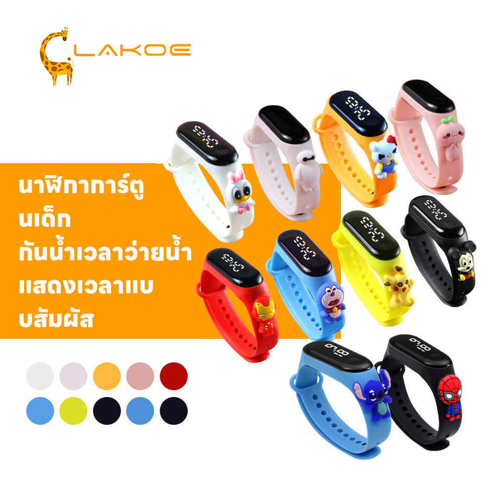 LAKOEMALL นาฬิกาเด็ก นาฬิกาถูกๆ แสดงเวลาแบบสัมผัส นาฬิกา เด็ก kids watch LED กันน้ํา นาฬิกาเด้ก