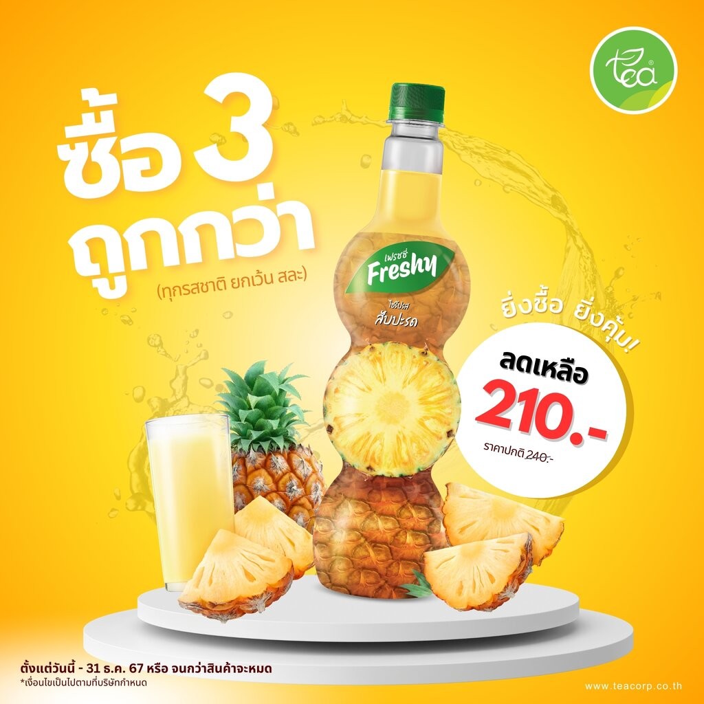 [กดซื้อ 3 ขวด เหลือ 210 บาท ] ไซรัปสับปะรด Freshy เฟรชชี่ไซรัป น้ำสับปะรด น้ำเชื่อมผลไม้ เข้มข้น ขนาด 710 ml