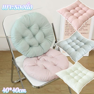 COD🧡 เบาะรองนั่ง 40*40cm เบาะนั่ง หนานุ่มนั่งสบาย ที่นั่งสแค…