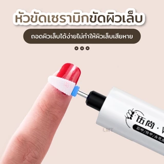 เครื่องขัดเล็บไฟฟ้า เครื่องตะไบเล็บไฟฟ้าไร้สาย แบบชาร์จ เครื่องเจียเล็บไฟฟ้าขนาดพกพา พร้อมหัวตะไบ 4แบบ ใช้งานง่าย
