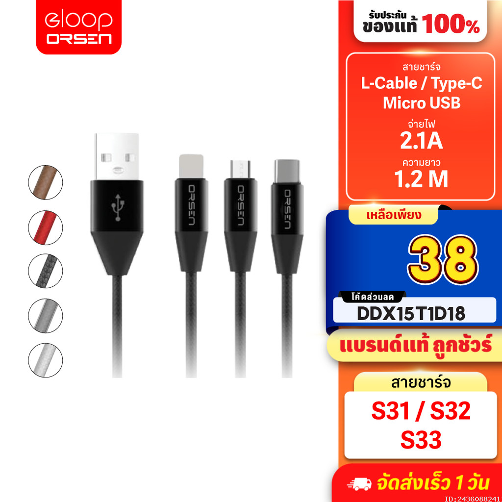 [38บ. โค้ดคุ้ม] Orsen by Eloop สายชาร์จ S31,S32,S33 สาย USB L Cable / Micro USB และ Type C Data Cable