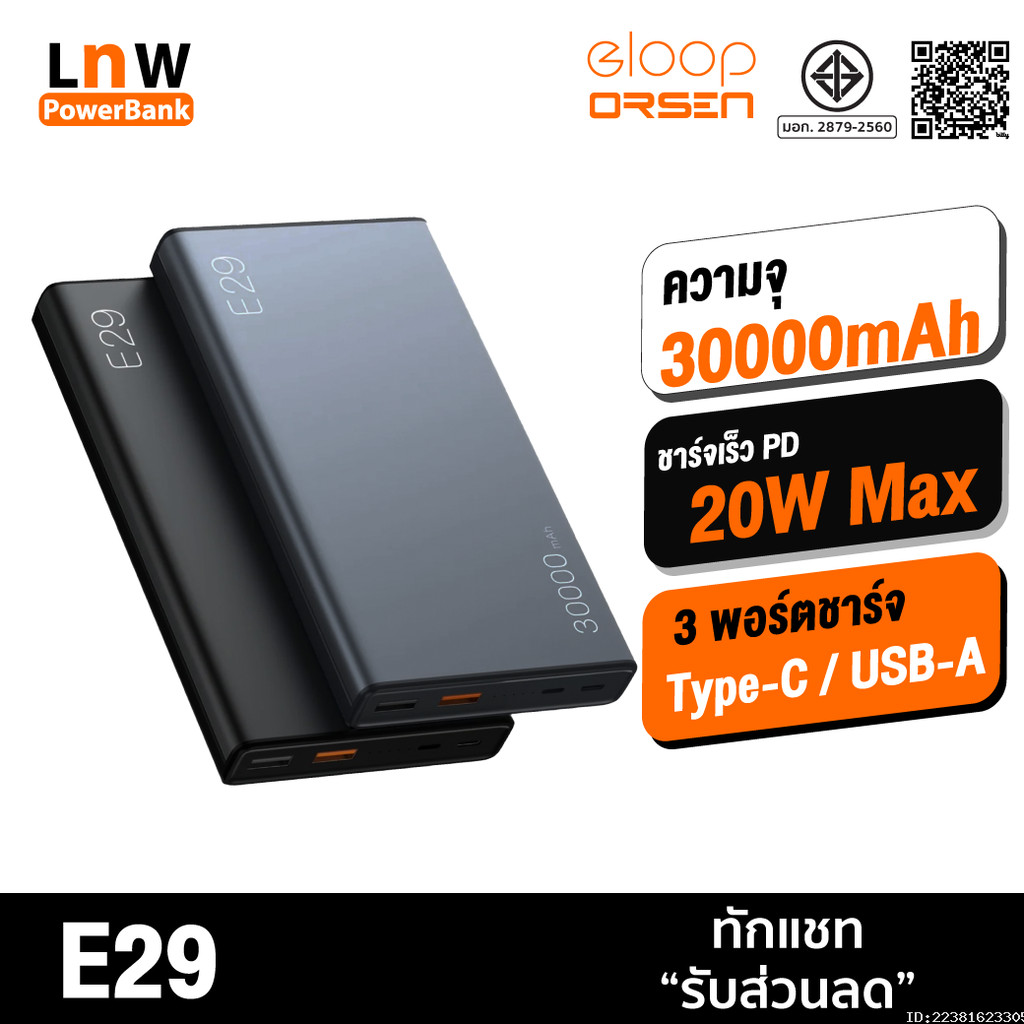 [607บ. อังคารคุ้ม] Orsen by Eloop E29 แบตสำรอง 30000mAh QC 3.0 PD 20W Type C Power Bank ชาร์จเร็ว พาวเวอร์แบงค์