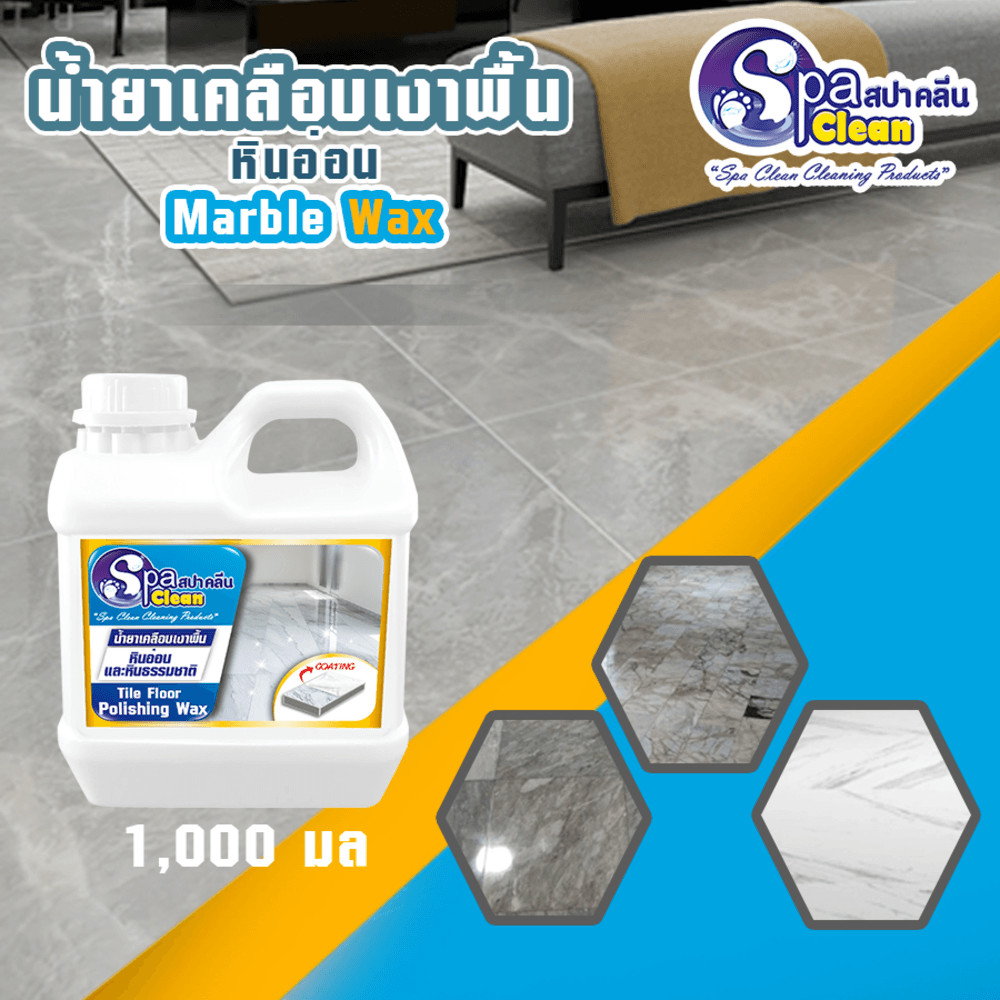 GlobalHouse SPACLEAN ผลิตภัณฑ์เคลือบเงาพื้นกระเบื้องหินอ่อนและหินธรรมชาติ ขนาด 1000 มล. สินค้าของแท้คุณภาพดี