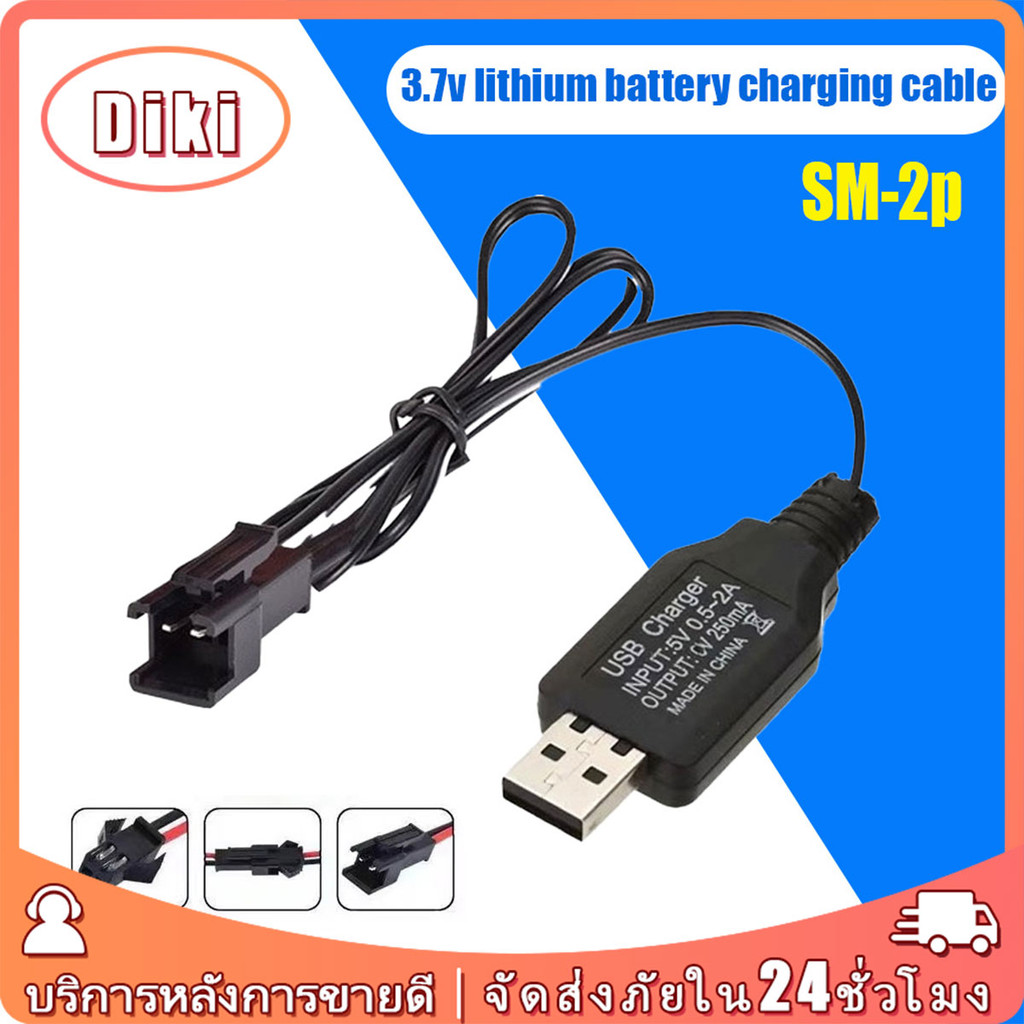สายชาร์จแบตเตอรี่ usb 3.7v SM สำหรับรถบังคับ เฮลิคอปเตอร์ เรือบังคับ
