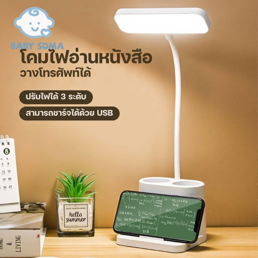 BabySoma โคมไฟอ่านหนังสือ LED แบบชาร์จไร้สายและถนอมสายตา โคมไฟตั้งโต๊ะ LED ระบบสัมผัส ปรับแสงไฟได้ 3 ระดับ พร้อมสายชาร์จ