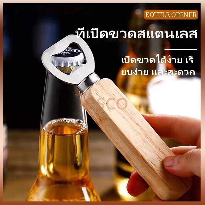 ที่เปิดขวดเบียร์ ที่เปิดขวดบาร์เทนเดอร์ มือถือเบียร์ ไวน์โซดา ที่เปิดฝาแก้วเหมาะสำหรับบาร์ครัวที่บ้าน
