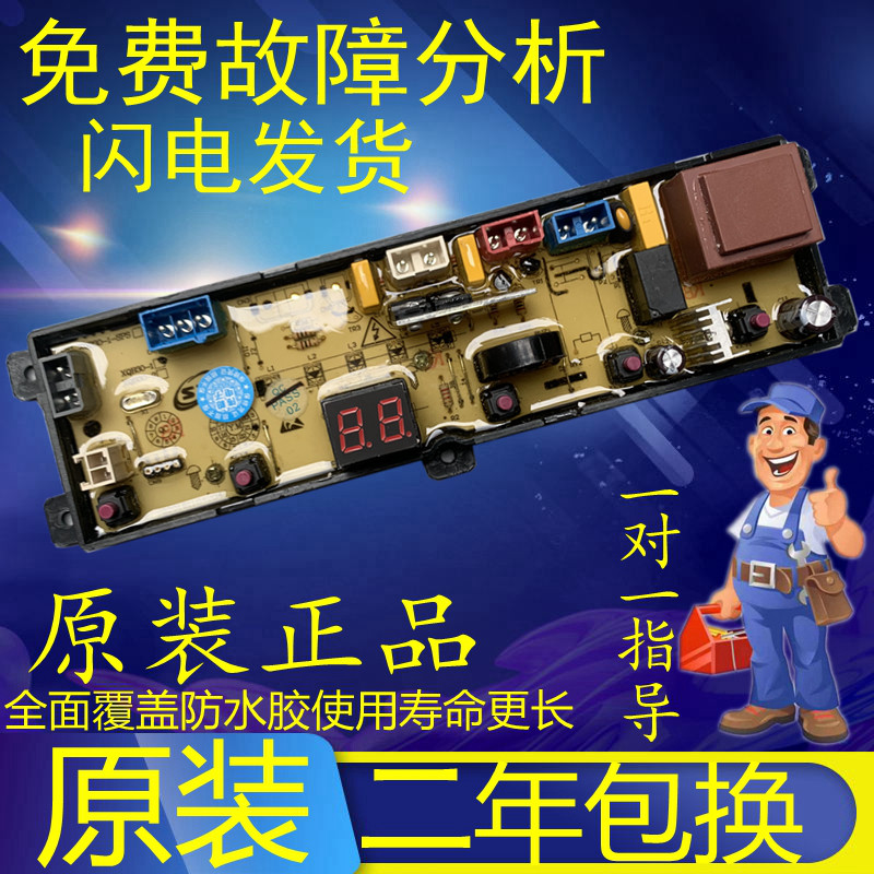 ((อุปกรณ์เสริม) Johnson & Johnson เครื่องซักผ้าบอร์ดคอมพิวเตอร์ XQB65-168 XQB35-168 เมนบอร์ด SMT45-L