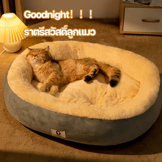😻​🌹ที่นอนแมว ที่นอนสัตว์เลี้ยง กันลื่น ที่นอนสุนัข ใช้ได้กับทุกฤดูกาล น่ารักและสะดวกสบาย มีให้เลือก 4 ขนาด