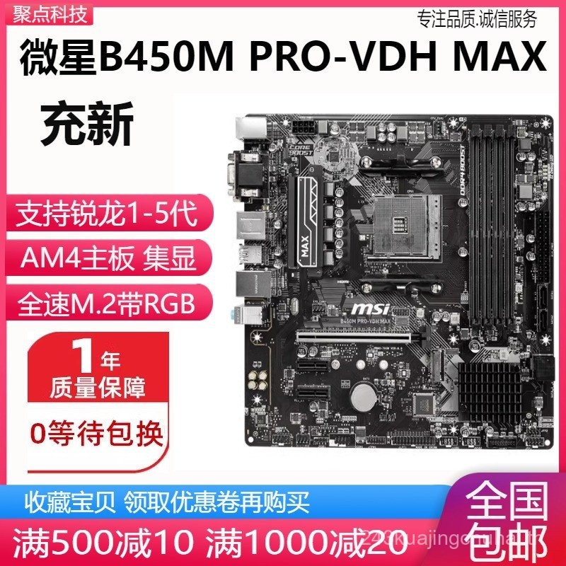 เติมใหม่! MSI b450m PRO-VDH mortar เมนบอร์ด AM4สำหรับ A320 B350 A520 B550