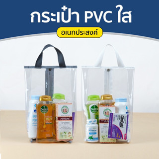 กระเป๋าใส่ของใช้ กระเป๋าใส่อุปกรณ์อาบน้ำ ใส่ของอเนกประสงค์