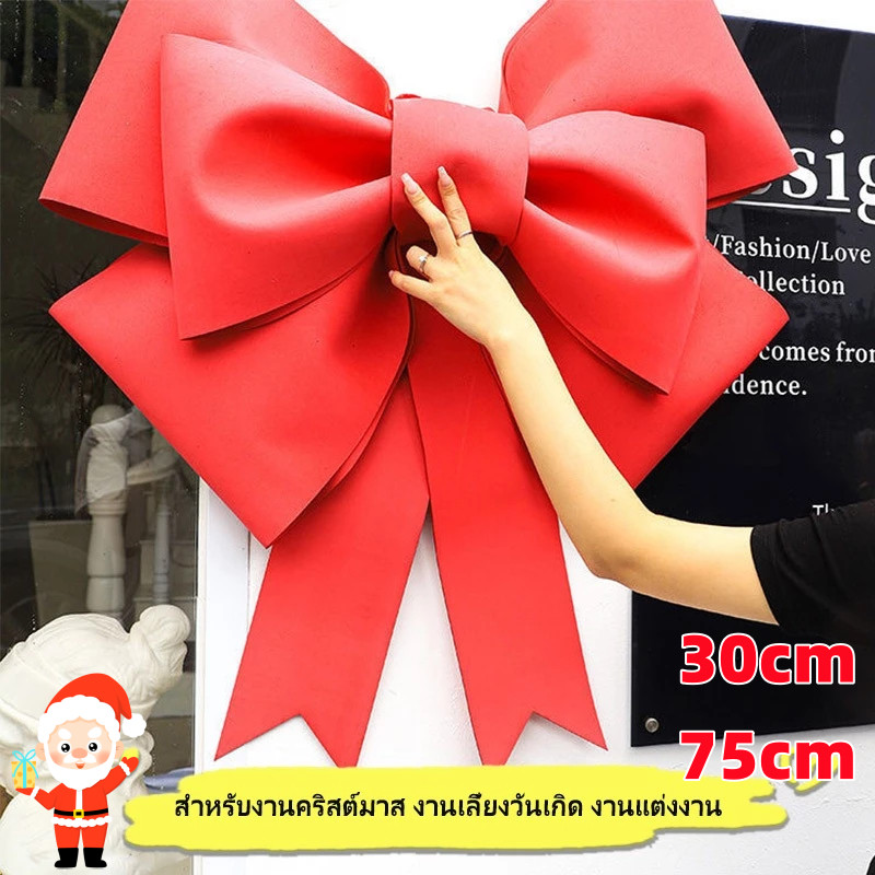 🎀จัดส่งทันที🎀โบว์ใหญ่ โบว์ยักษ์ 30/75cm สําหรับตกแต่งงานปาร์ตี้วันเกิด งานแต่งงาน คริสต์มาส รถยนต์ D