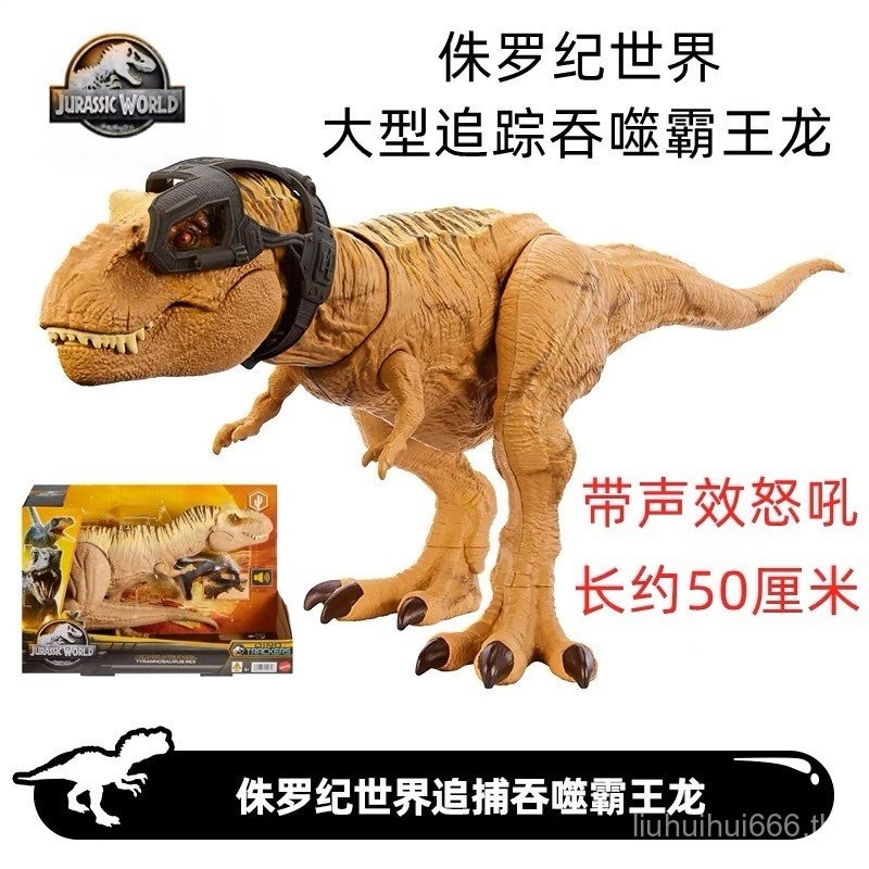 ของแท้ Mattel Jurassic World Pursuit กลืน Tyrannosaurus Rex hnt62ของเล่นโมเดลไดโนเสาร์ Huancheng รุ่นเดียวกัน