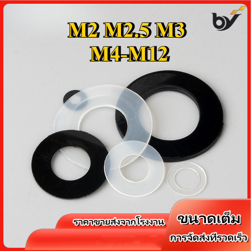 ขาว ดำ แหวนอีแปะ ไนลอน อ่อนนุ่ม พลาสติก แหวนรอง น็อตสกรู PE / Flat Washer Soft Nylon Plastic Screw PE M2 M2.5 M3M4-M12 [BY-WDY-w]