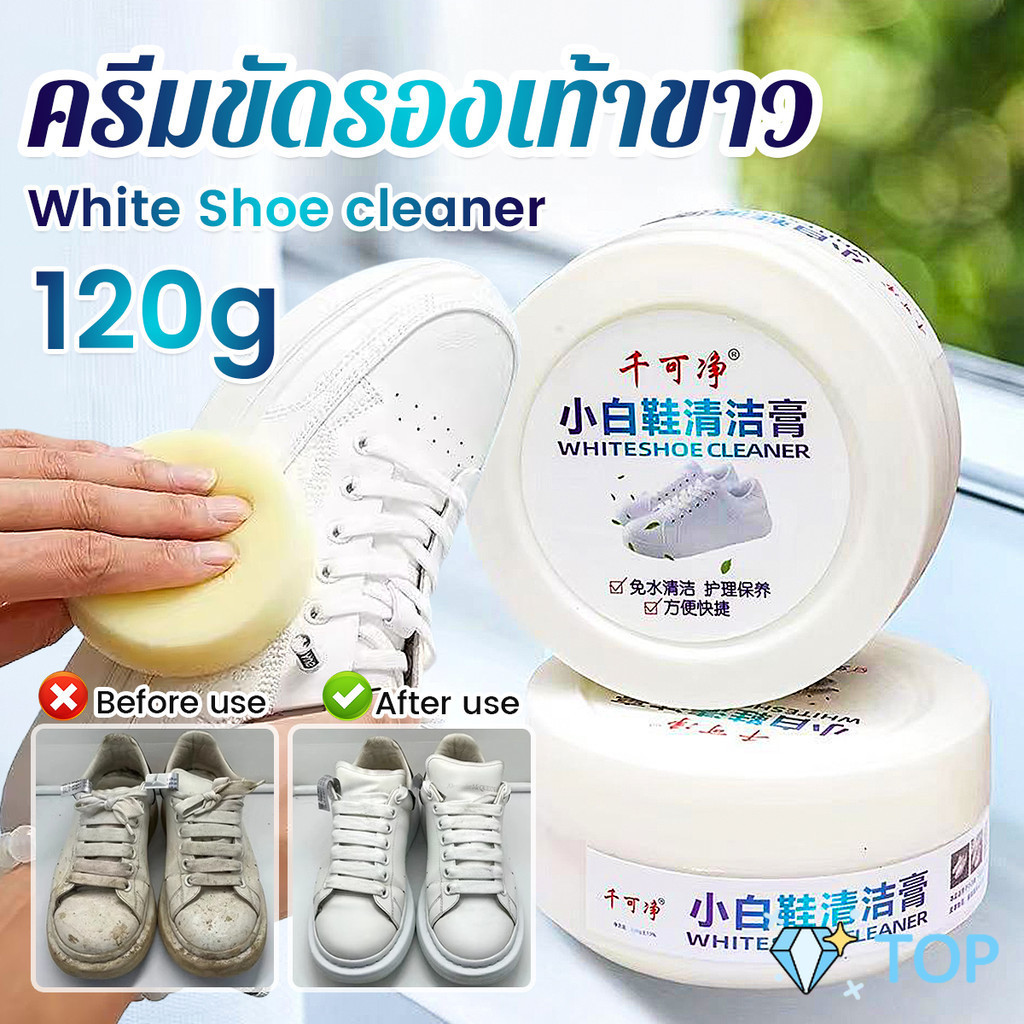 ครีมขัดรองเท้า 120g น้ำยาขัดรองเท้าขาว ไม่ต้องล้าง พร้อมฟองน้ำสำหรับขัด น้ำยาทำความสะอาด Shoe Cleaning Cream