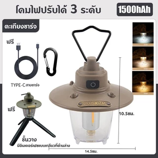 Panasi ไฟแคมป์ปิ้ง ชาร์จUSB 1500mAh ไฟแค้มป์ปิ้งพกพา โคมไฟปรับได้ 3 ระดับ ตะเกียง ด้วยตะขอและขาตั้ง