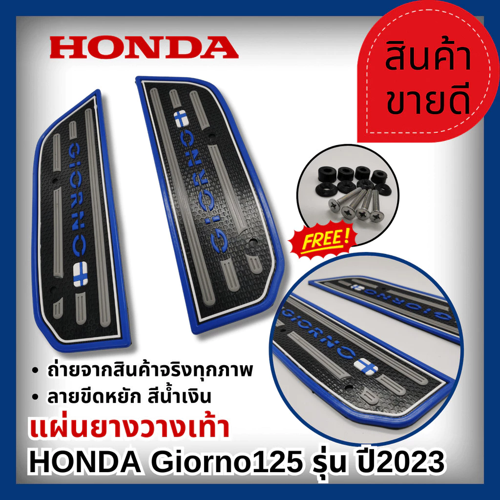 ที่พักเท้า Honda Giorno 2023-2024 thumbnail 3
