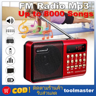 วิทยุ มีบลูทูธในตัว วิทยุบลูทูธ ฟังได้ทั้ง FM/เล่นUSBได้/SD/MP3/BT เครื่องเล่นวิทยุ วิทยุดิจิตอล มีช่องต่อหูฟัง
