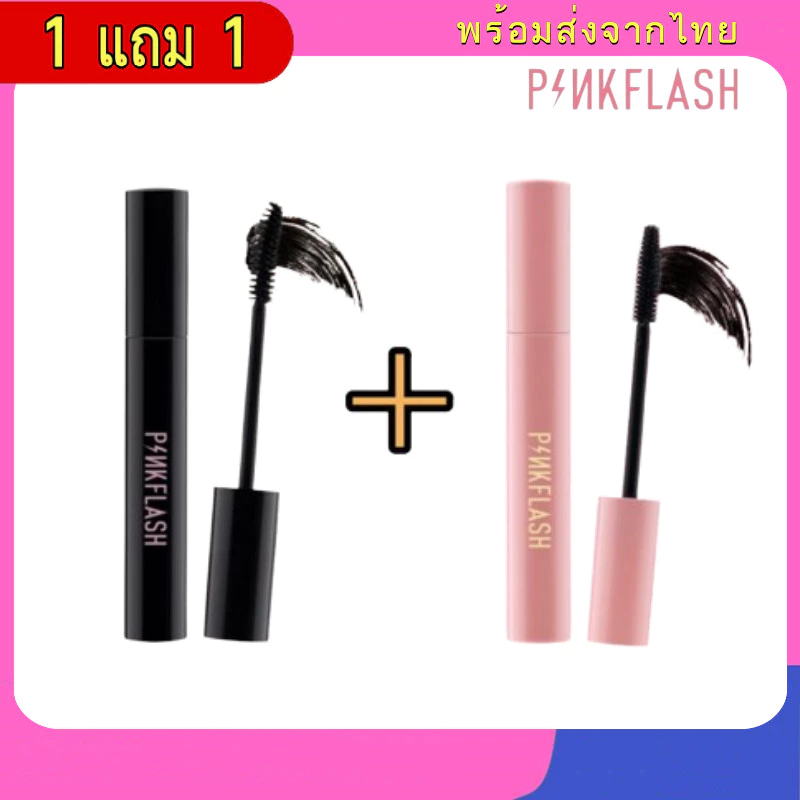( 1 แถม 1 ) จัดส่งในกรุงเทพฯPinkflash Ohmywink มาสคาร่า กันน้ำ ติดทนนาน