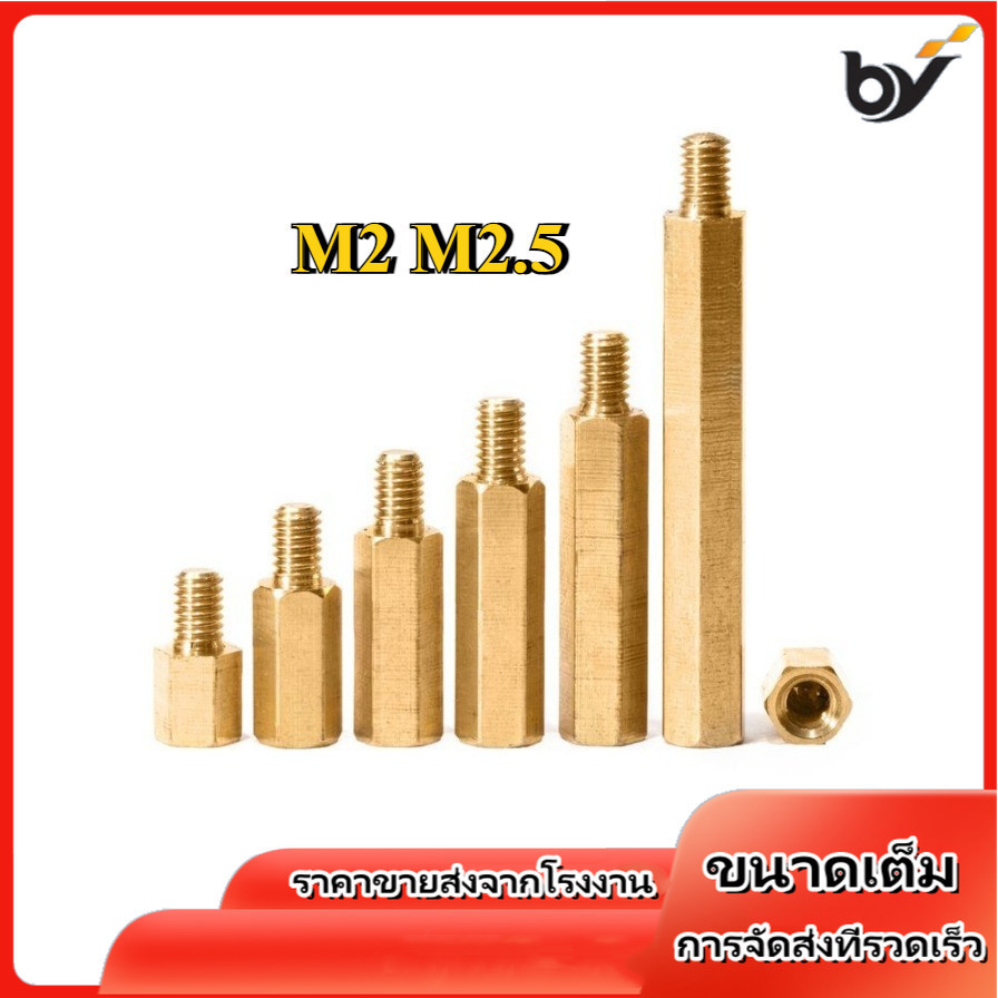 หัวเดียวคอลัมน์ทองแดงหกเหลี่ยม M2/M2.5 เมนบอร์ดคอมพิวเตอร์หกเหลี่ยมคอลัมน์แยกแชสซี Bolt สกรู [BY-WDY