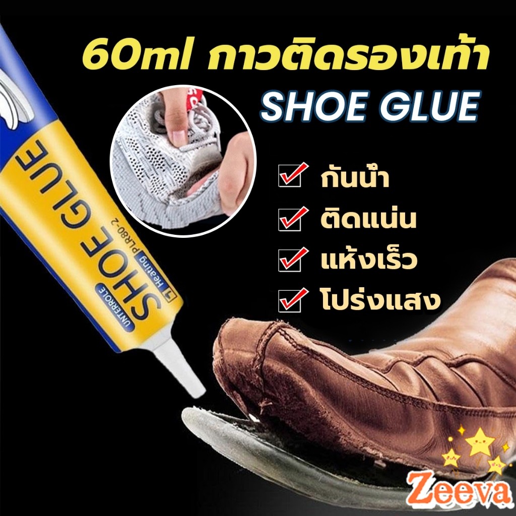 Zeeva【มีสินค้าในสต๊อก】 กาวติดรองเท้า 60ml  เหนียวแน่นติดทน กันน้ำ เครื่องมือซ่อมรองเท้า Shoe glue