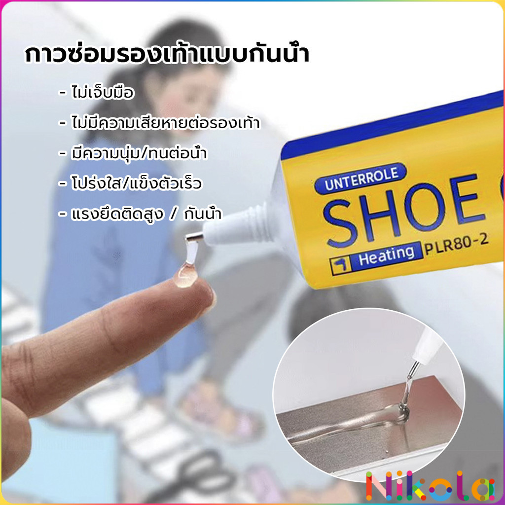 Nikola กาวติดรองเท้า 60ml  เหนียวแน่นติดทน กันน้ำ เครื่องมือซ่อมรองเท้า Shoe glue