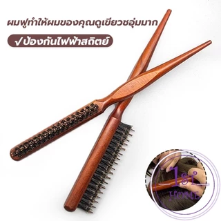 หวีจัดแต่งทรงผมมืออาชีพ ที่จับพลาสติกจับถนัดมือ หวีผมขนแปรงไนลอน Styling comb
