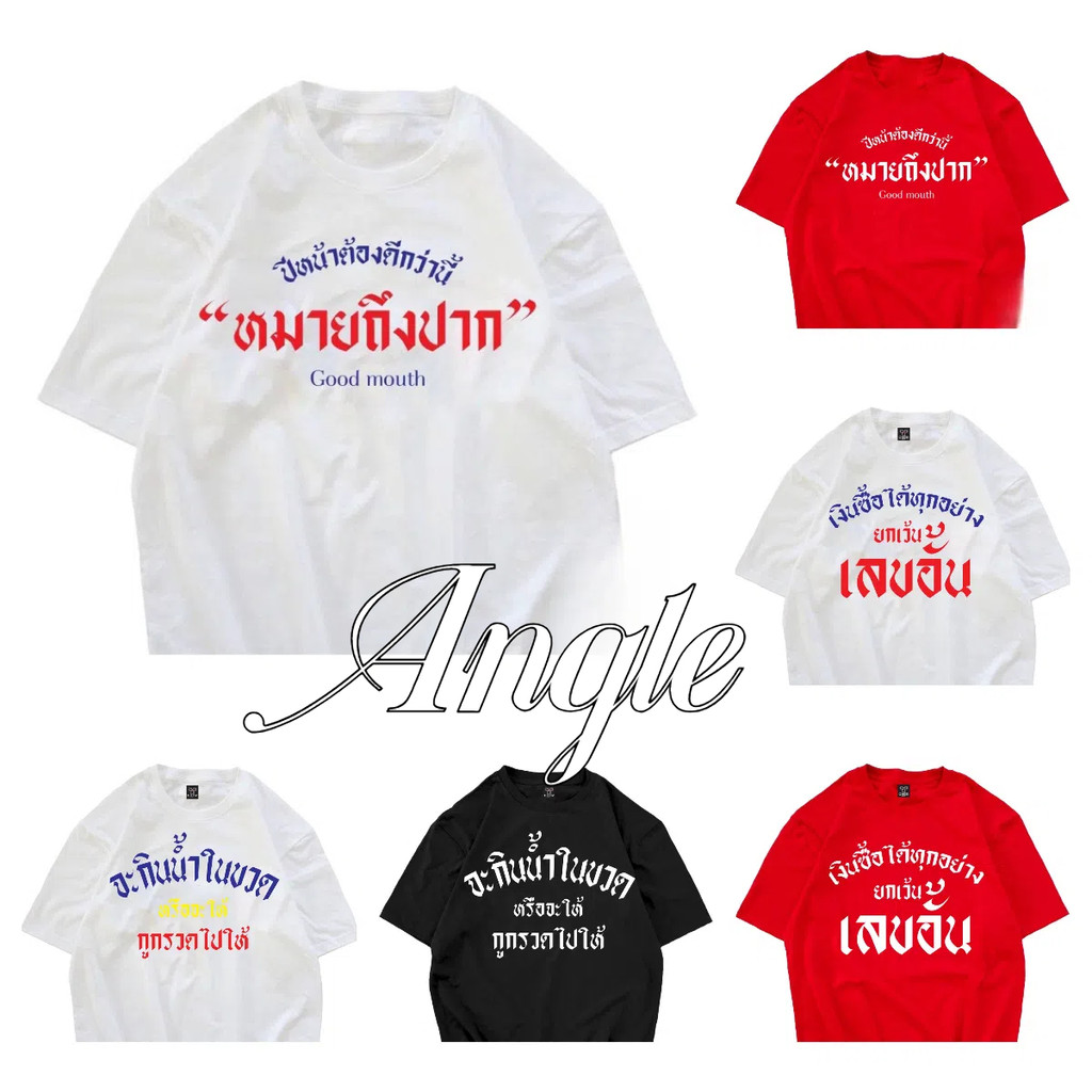 เสื้อยืดสกรีนลาย ปีหน้าต้องดีกว่านี้ หมายถึงปากดี คำพูดกวนๆเนื้อผ้าcotton100%ใส่ได้ทั้งหญิงและชาย
