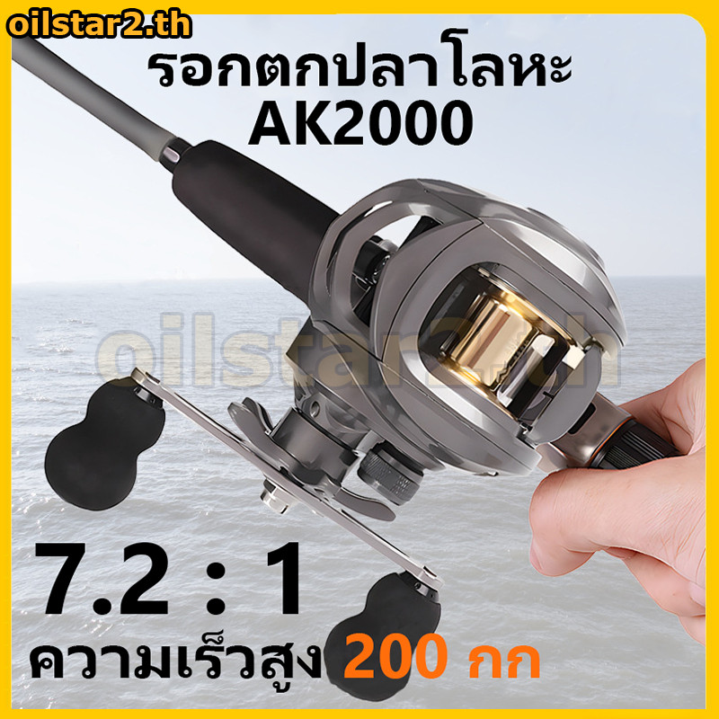 NEW AK2000 รอกตกปลา 200KG ลากสูงสุด 7.2: 1 อัตราทดเกียร์ Metal Spool12 Gear Magnetic Brake