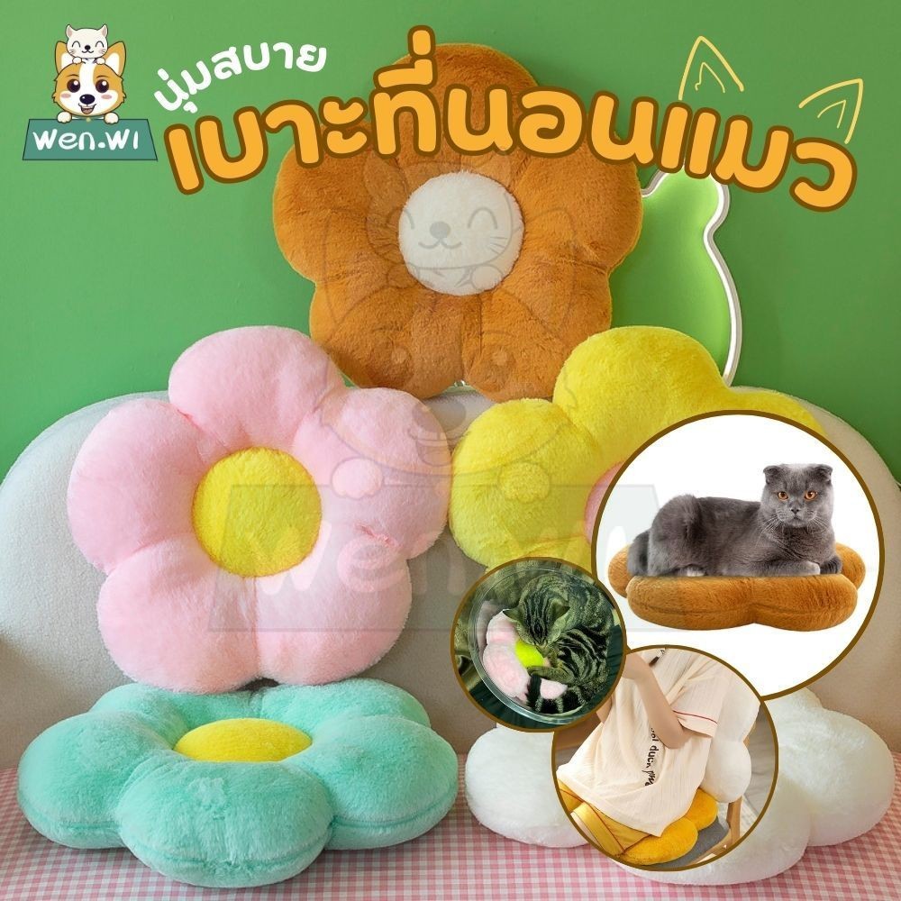 wen.W1 เบาะรองนั่ง ดอกเดซี่ หมอนรองนั่ง เบาะรองนั่งเก้าอี้